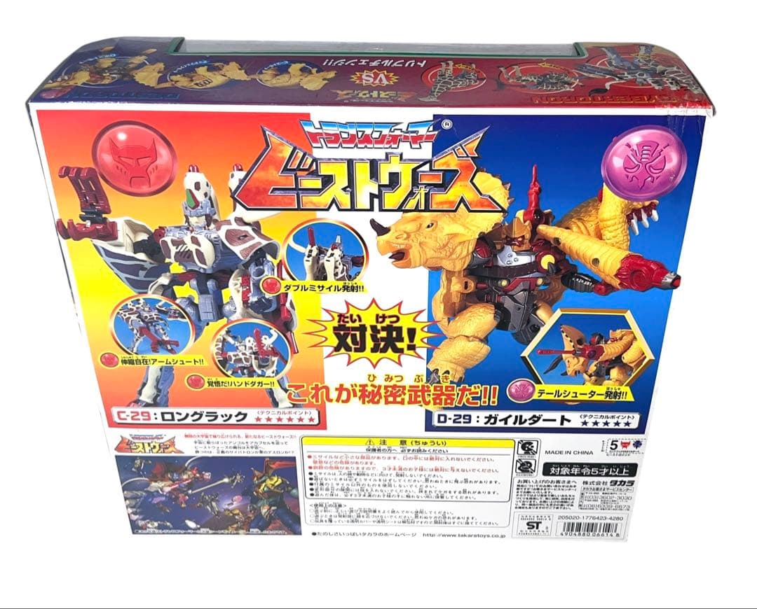 未使用・未開封品　トランスフォーマー　ビーストウォーズ　サバンナの対決