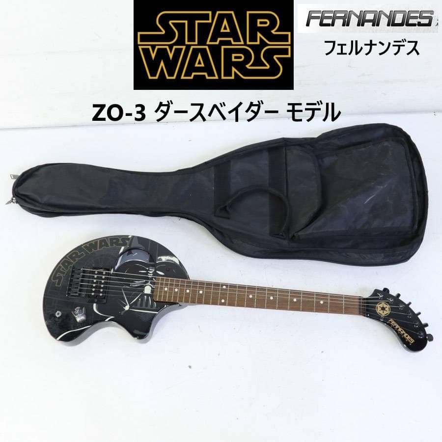値下限定品 フェルナンデス ZO-3 スターウォーズ ダースベイダーモデル