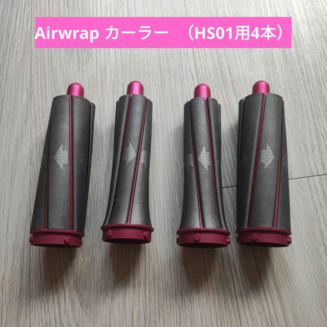 訳あり 動作品ダイソン エアラップ HS05