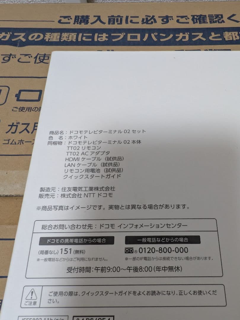 ドコモテレビターミナル　02　DOCOMO　select