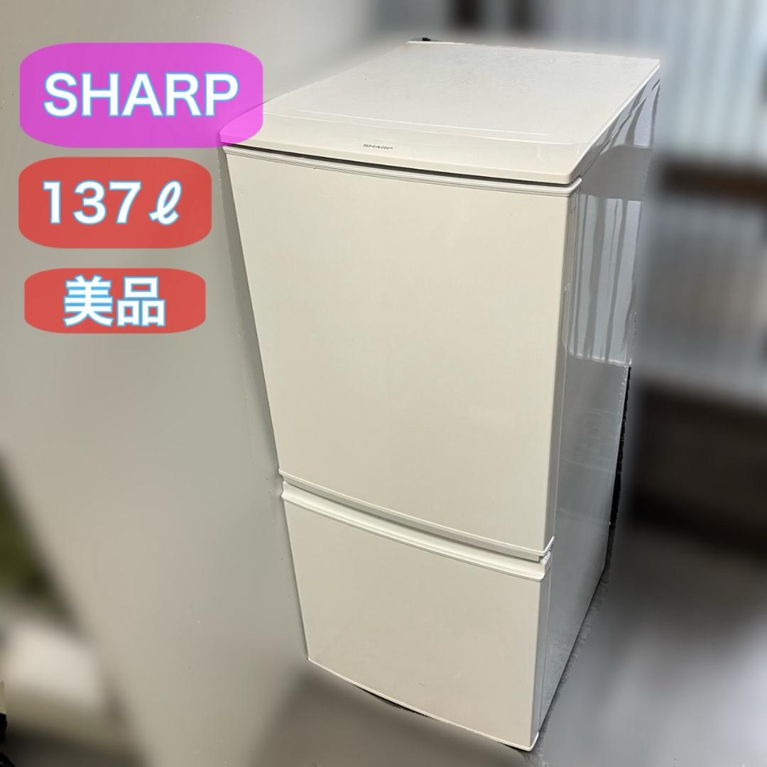 【福岡市 限定】SHARP 137㍑ 冷凍冷蔵庫 状態〇 配送設置無料♬