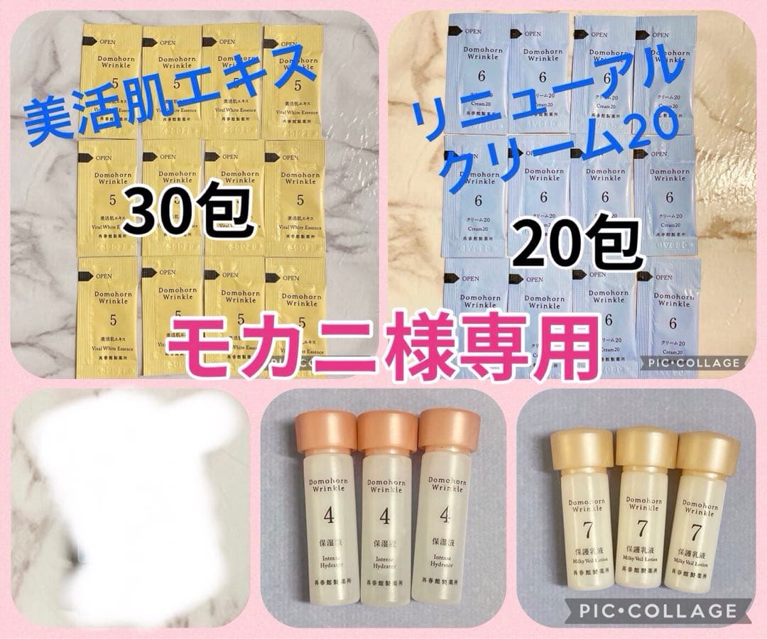 モカニ★保湿液 保護乳液各3本 美活肌エキス30包 クリーム20 20包