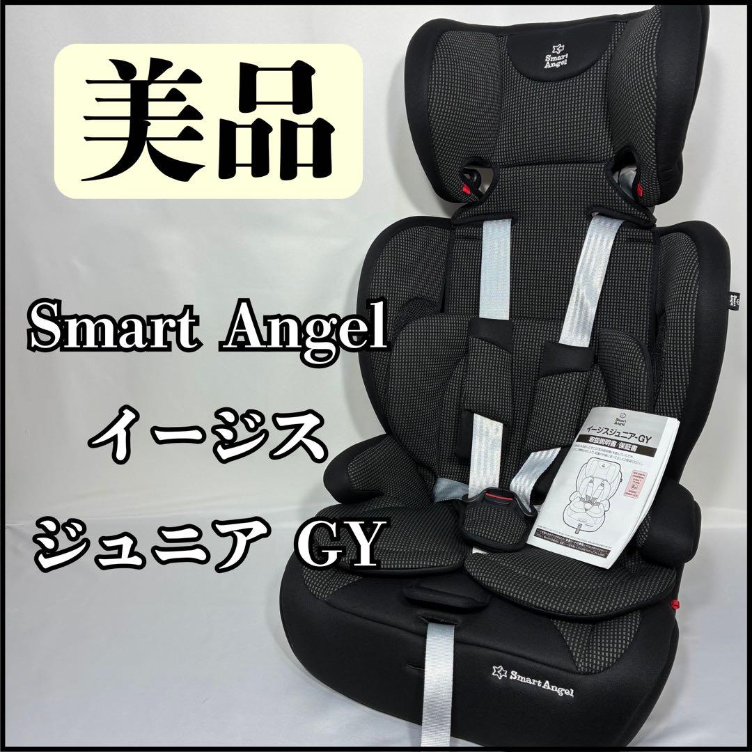 【美品】 Smart Angel イージスジュニア GY チャイルドシート