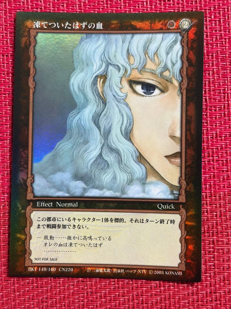非売品 ベルセルク TCG 凍てついたはずの血BK1 149/160 パラレル
