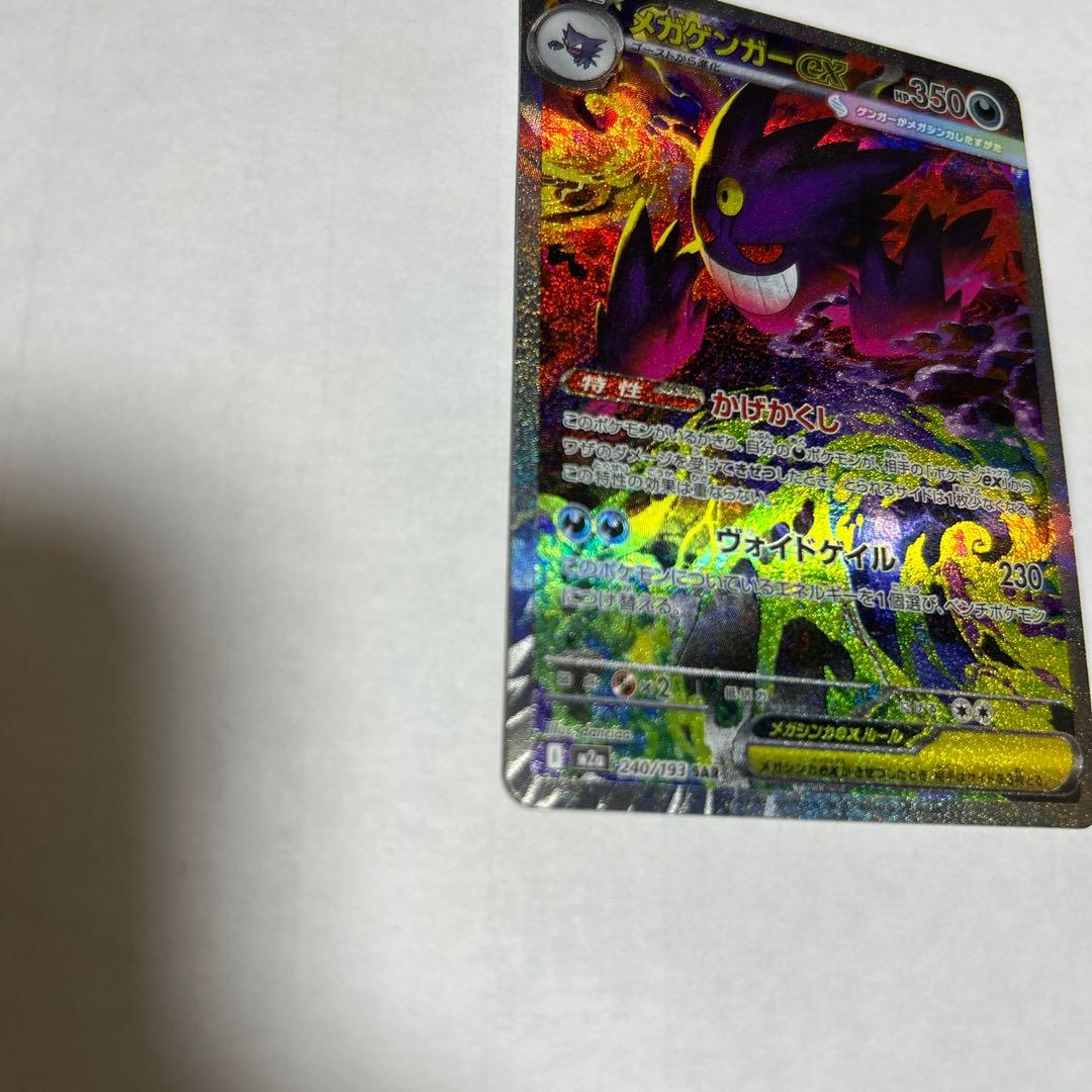 ゲンガーGX ポケモンカード