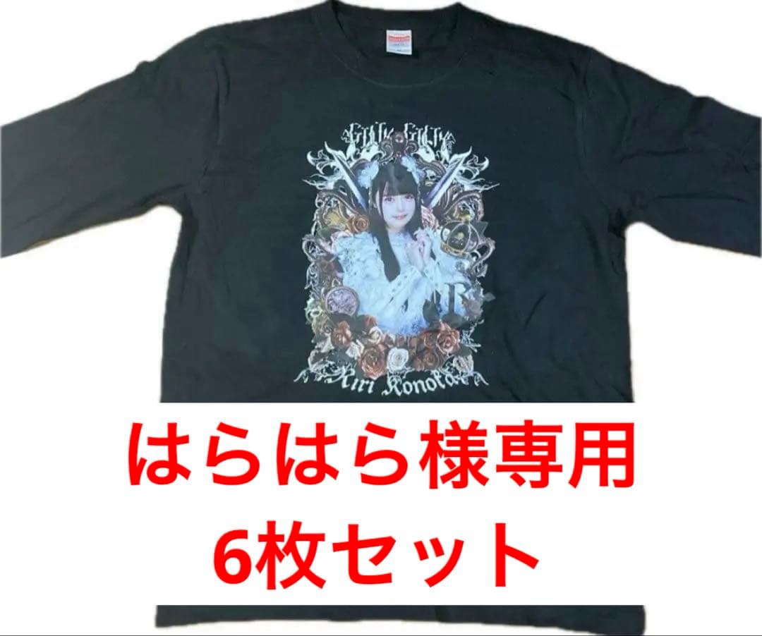 GILTY×GILTY ギルギル iLiFE! 心花りり ロングTシャツ ロンT