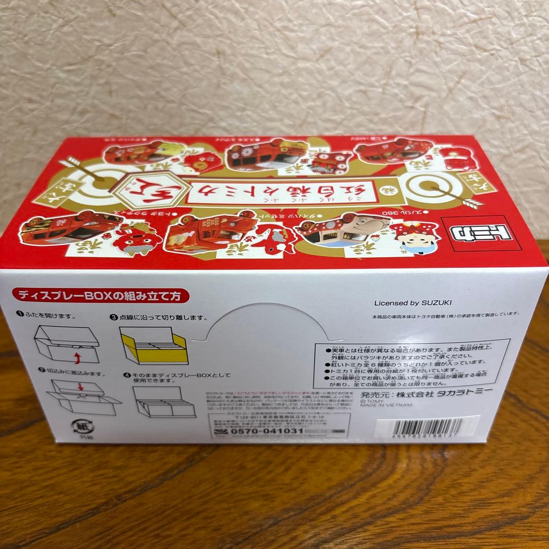 2点おまとめ　トミカくじ　紅白トミカ