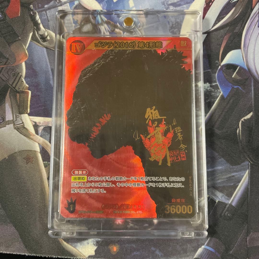 ゴジラ(2016) 第4形態 SSSP