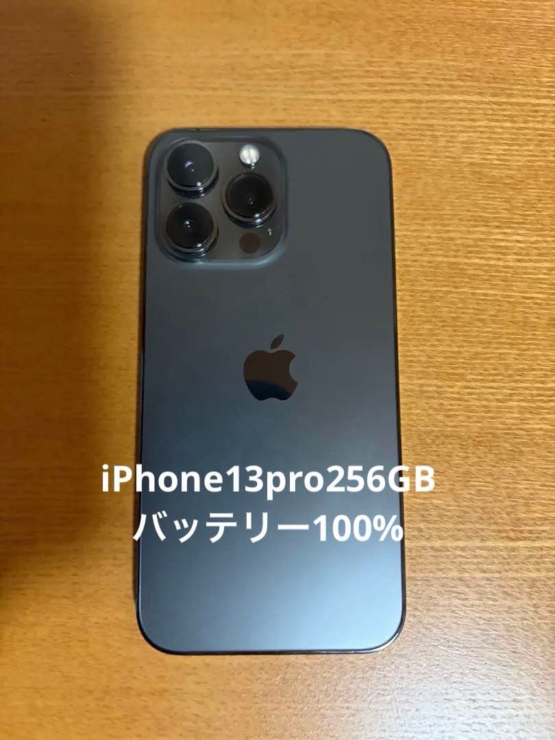 iPhone13pro 256GB バッテリー100% SIMフリー