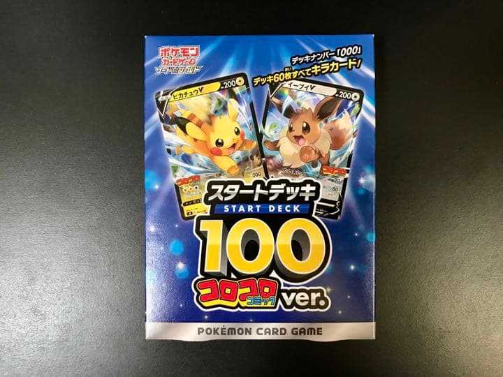 スタートデッキ100(No.0)