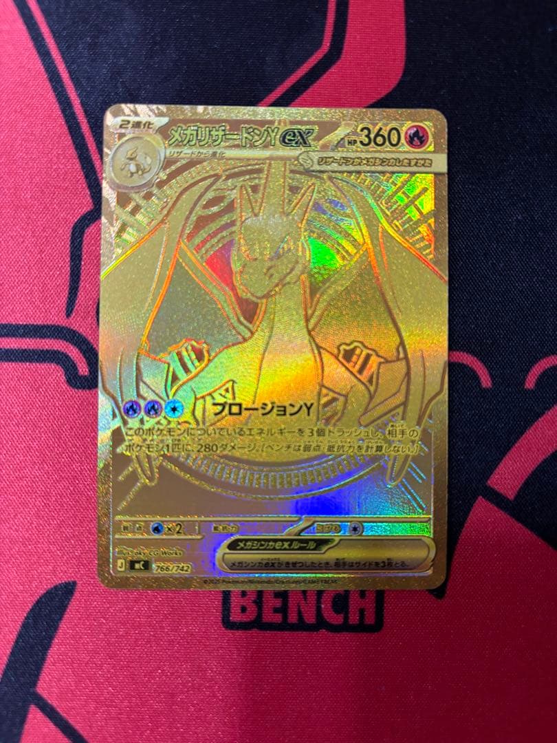 即日発送　早い者勝ち　メガリザードンYex MUR