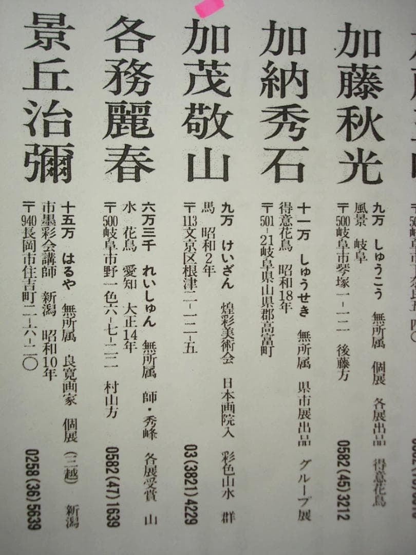 【真作】掛軸 加茂敬山『彩色山水』絹本 肉筆 共箱付 掛け軸 g08266