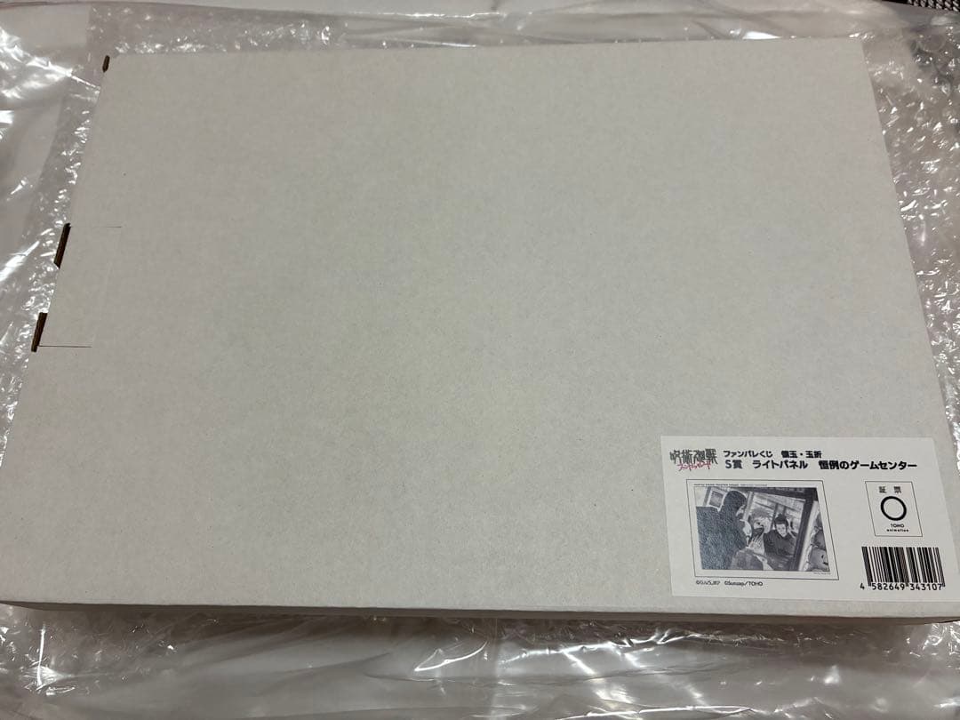 呪術廻戦　ファンパレ くじ　S賞　ライトパネル　恒例のゲームセンター