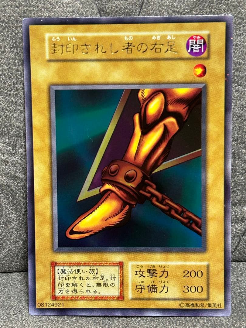 封印されたエクゾディア 5枚セット　初期