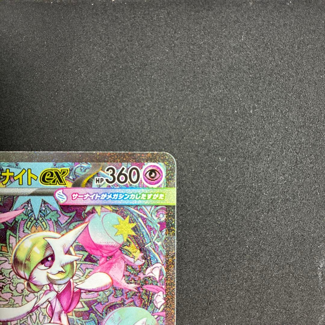 メガサーナイトex SAR メガシンフォニア