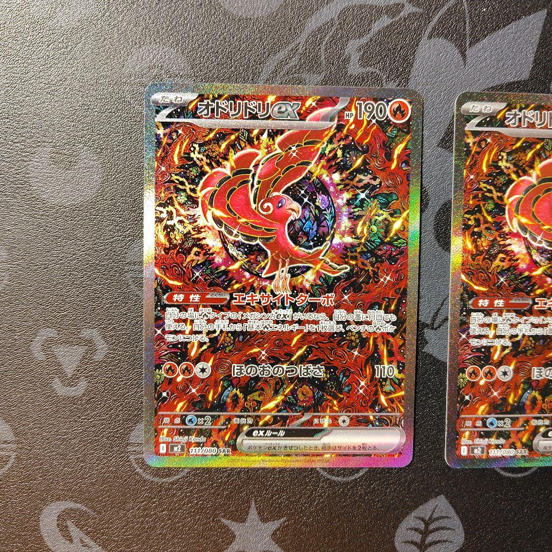 『美品、個体差あり』オドリドリex SAR 　2枚セット　インフェルノX