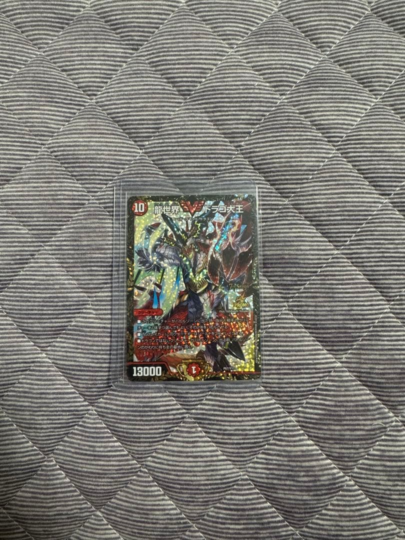 龍世界ドラゴ大王　プロモ