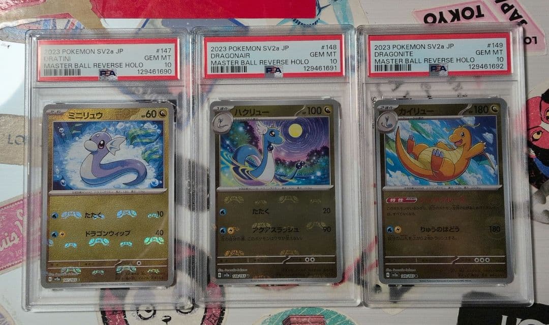 【PSA10　3連番3枚セット】ポケカ 151 マスボ　カイリューハクリュー