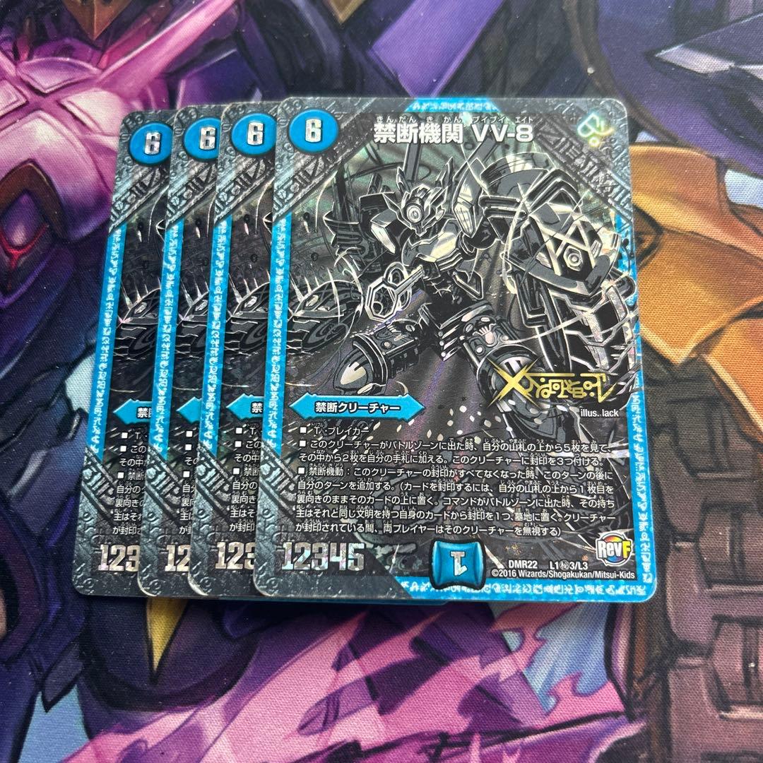 デュエルマスターズ 禁断機関VV8 黒　シク4枚セット