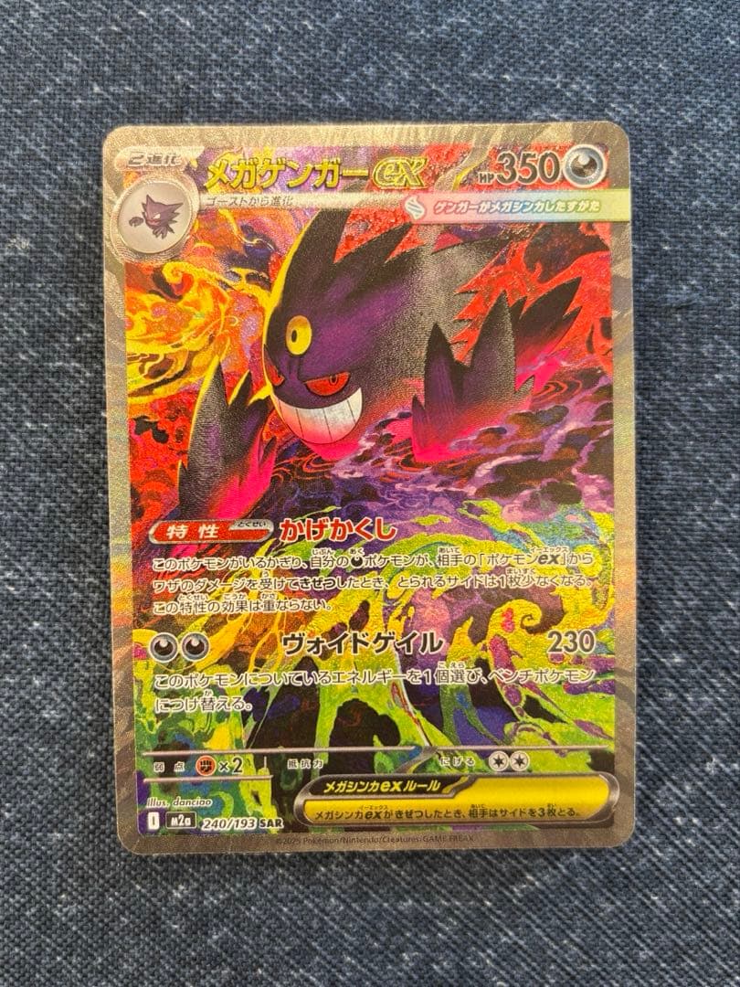 お*読様 メガゲンガーEX SAR