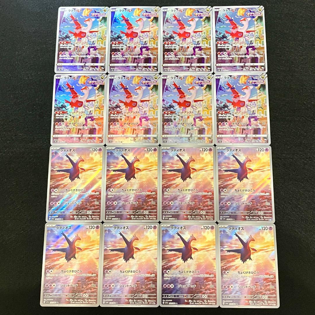 ラティアス ラティオス 16枚 各8枚 195/172 070/064 844