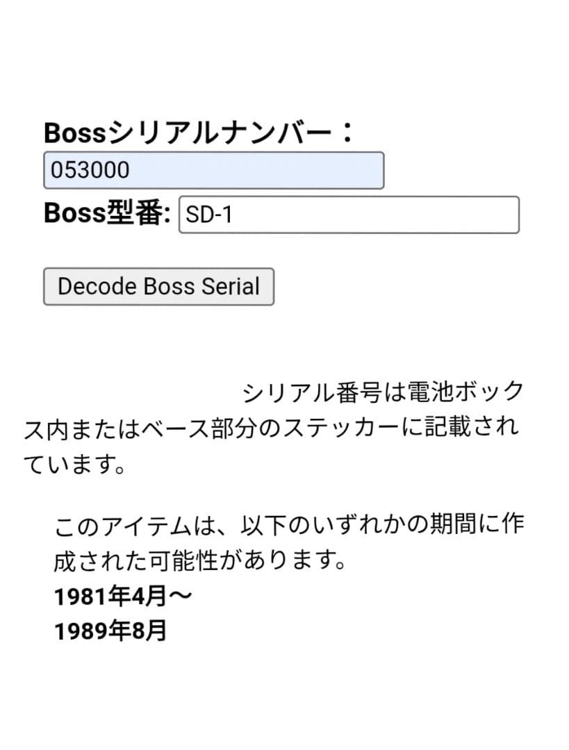 BOSS SD-1　発売初期1981年4月製レア商品