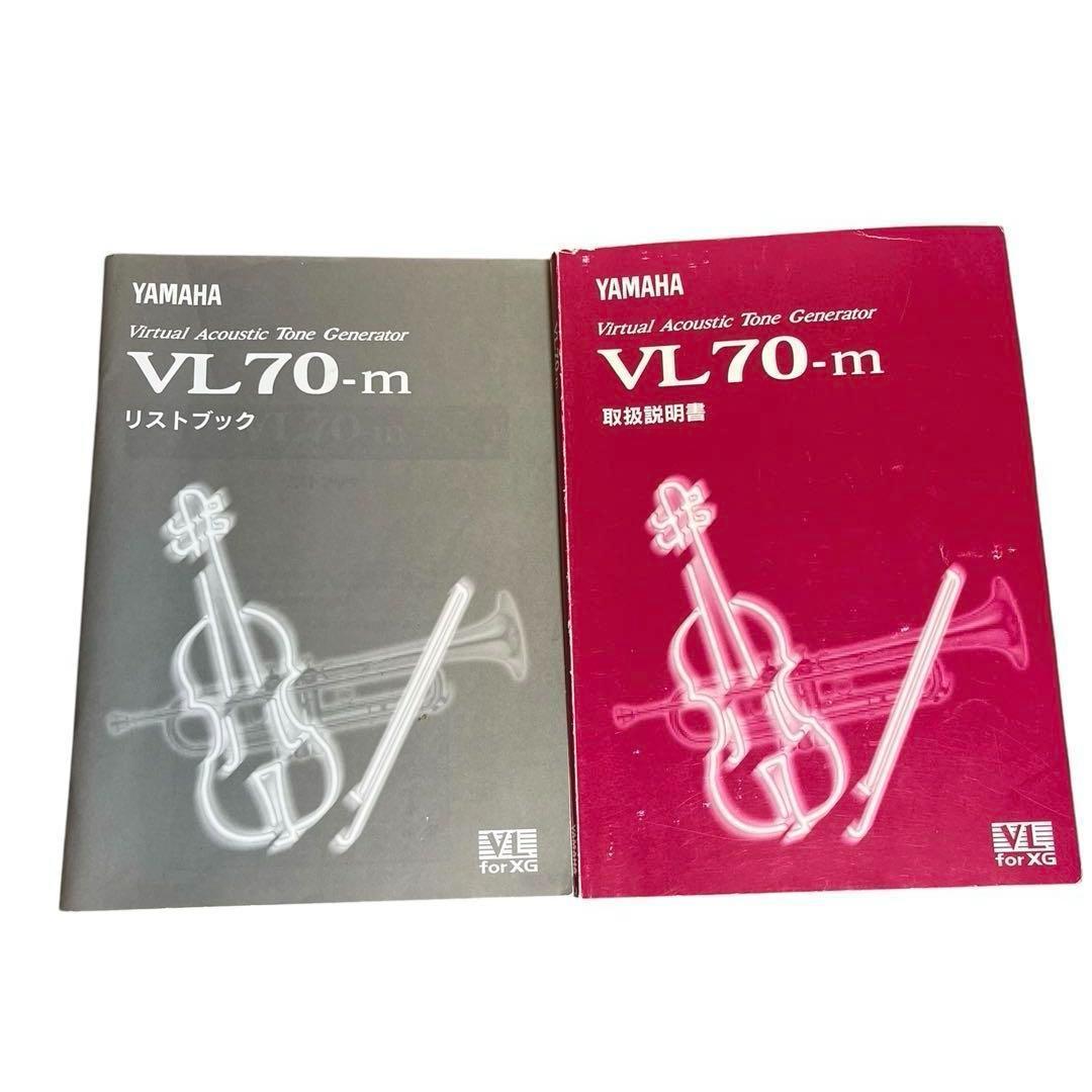 【セール品】YAMAHA ヤマハ VL 70m 　バーチャルアコースティック