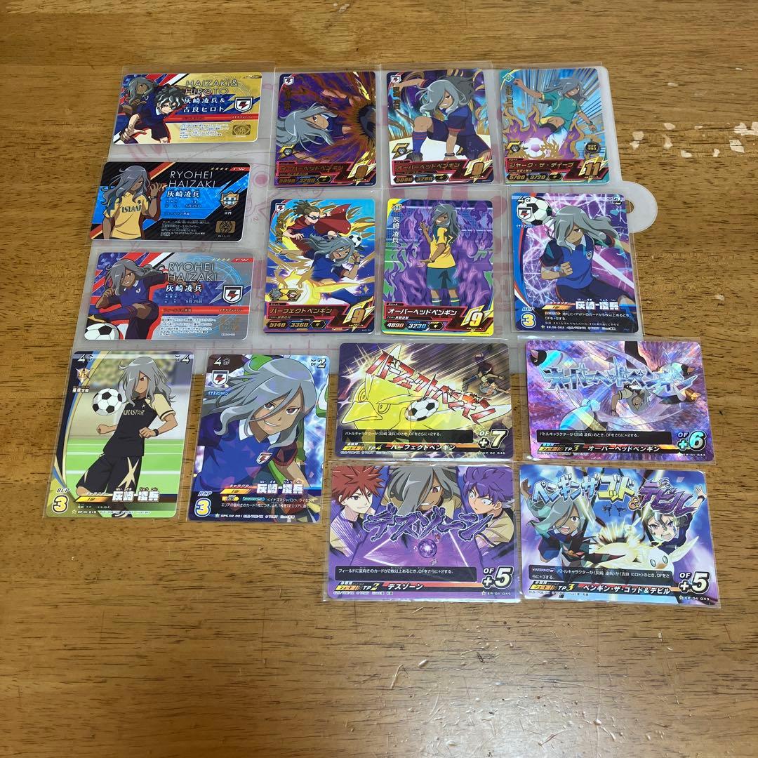 イナズマイレブン 灰崎凌兵◯179