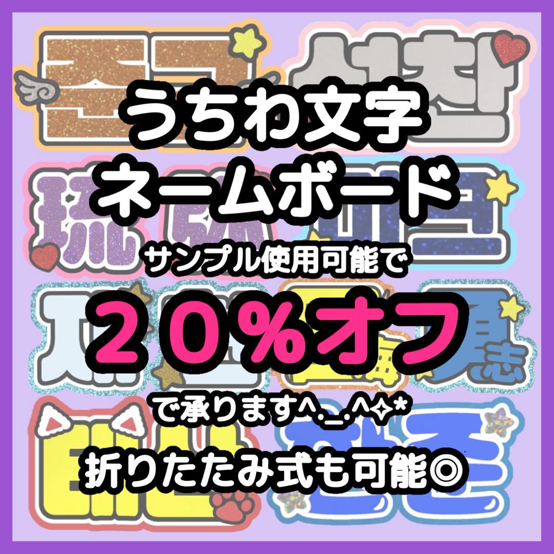 うちわ文字　オーダー　ハングル　ジャニーズ　うちわ屋さん　連結文字　折りたたみ