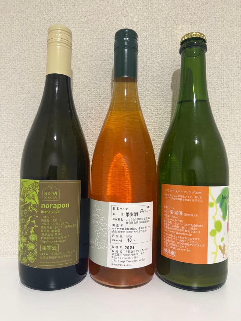 入手困難日本ワイン3本セットバラ売り値下げご遠慮ください♪