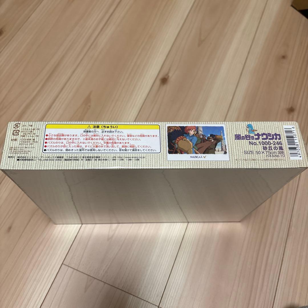 パズル 風の谷のナウシカ 砂丘の風 1000 ジブリ 廃盤 レア