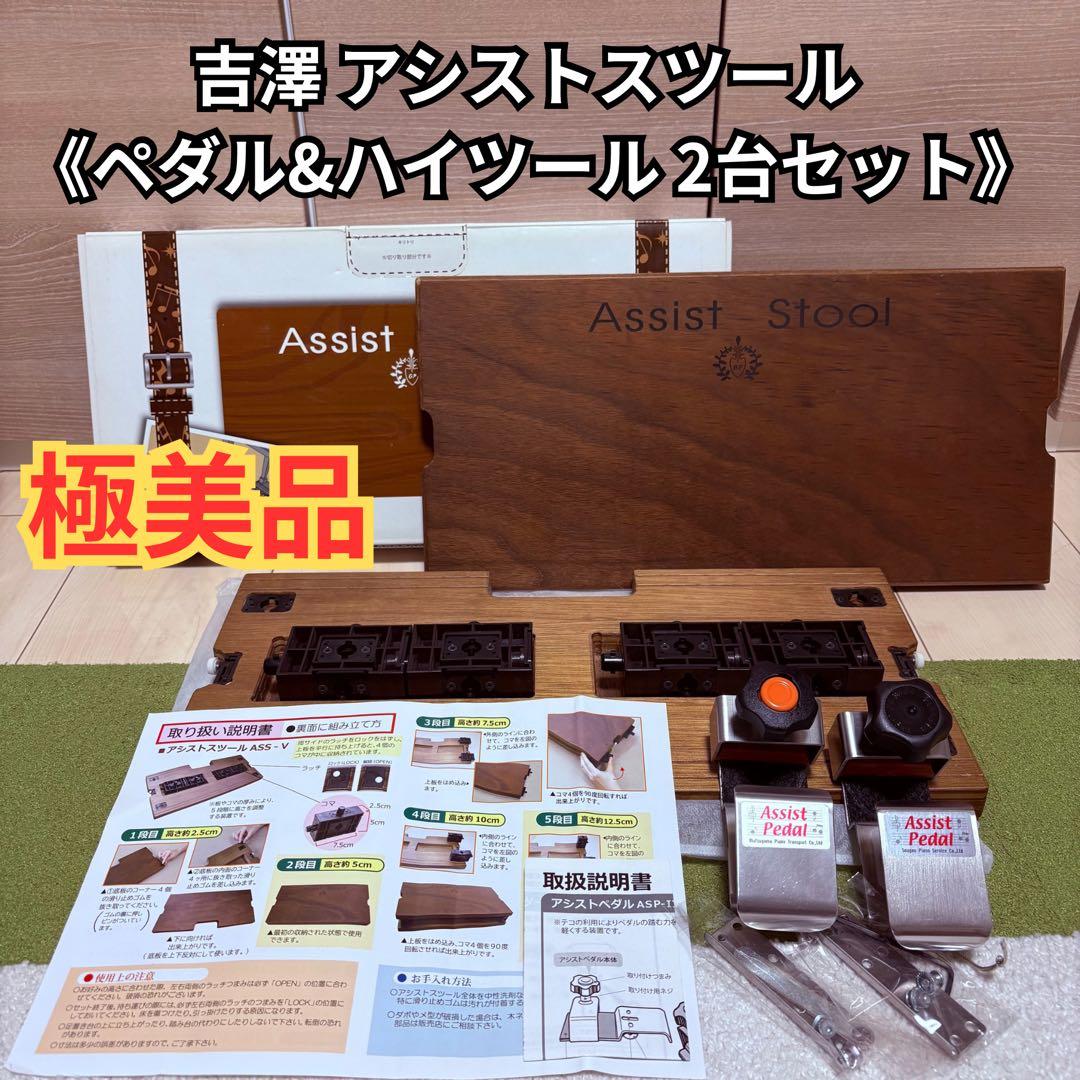 吉澤（YOSHIZAWA） アシストスツール ペダル ハイツール 2台セット