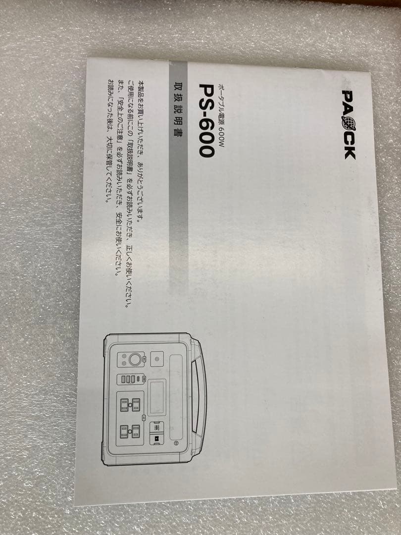 PAOCK パオック PS-600 [ポータブル電源 純正弦波 600W]