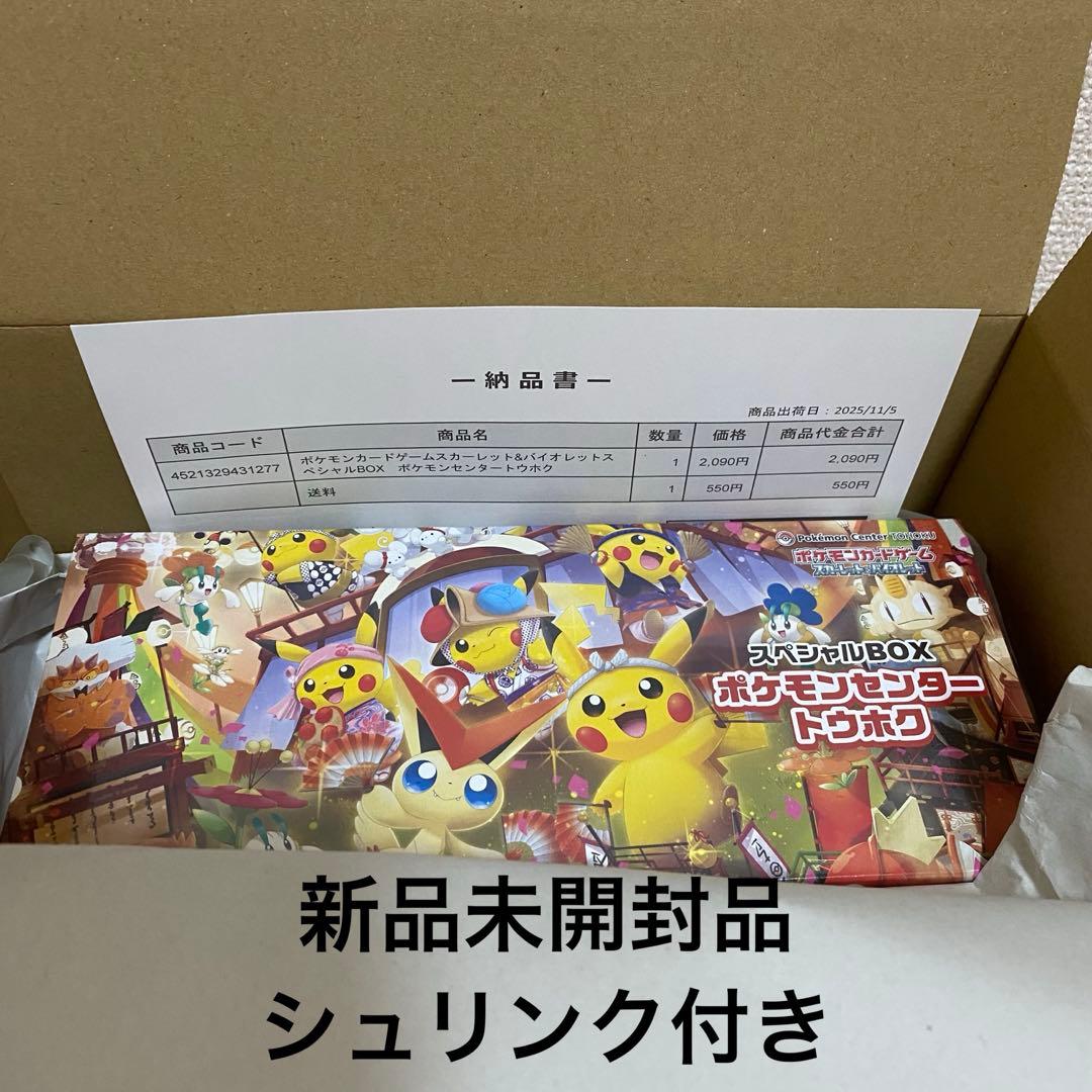 【新品】ポケモンセンター トウホク スペシャルBOX シュリンク付き