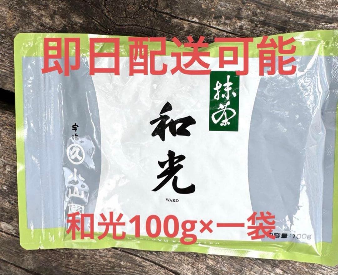 丸久小山園　抹茶　和光100g×一袋