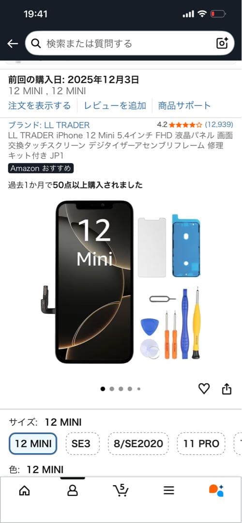 Apple iPhone 12 mini パープル 本体 動作確認済み