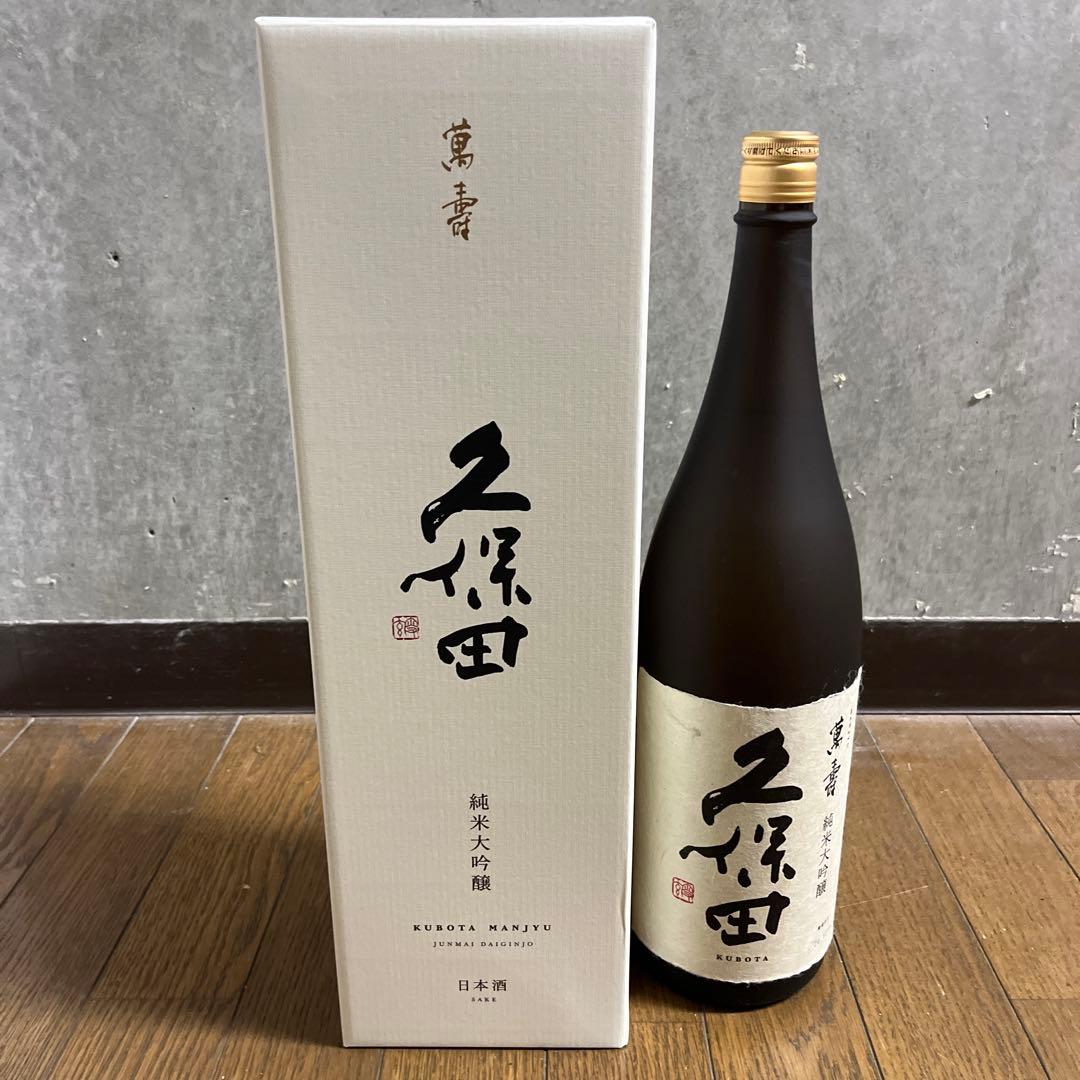 久保田 萬寿 純米大吟醸 1.8L 2本セット