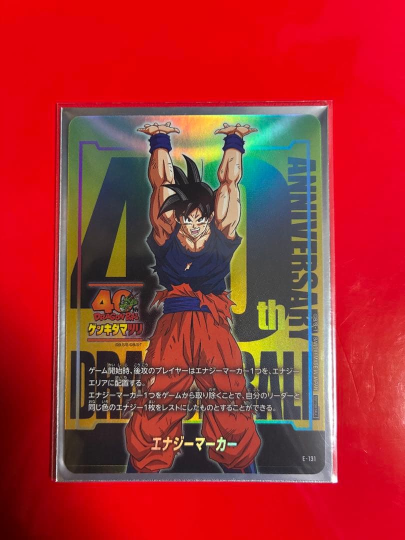 ドラゴンボール エナジーマーカー 孫悟空 ゲンキダマツリ スペシャルカード エナ