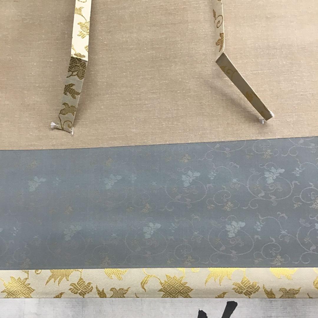 K掛軸　梅開萬国春　不俊斎文化十一年元旦試筆　妙玄斎作書付　共箱紙箱S998KJ