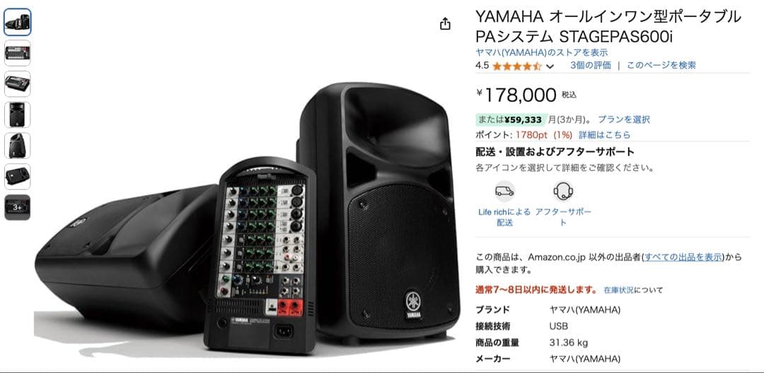 【美品】YAMAHA STAGEPAS 600i ケース付　26万円相当品