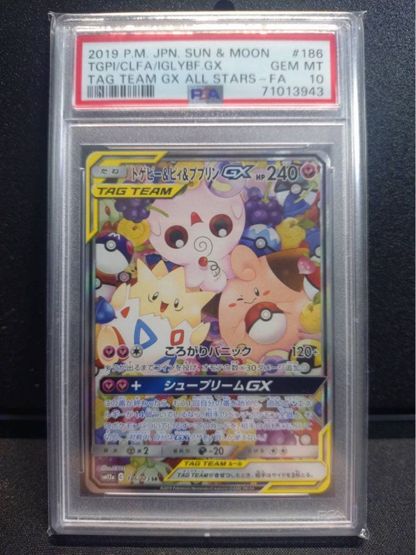 【PSA10】トゲピー&ピィ&ププリンGX SA