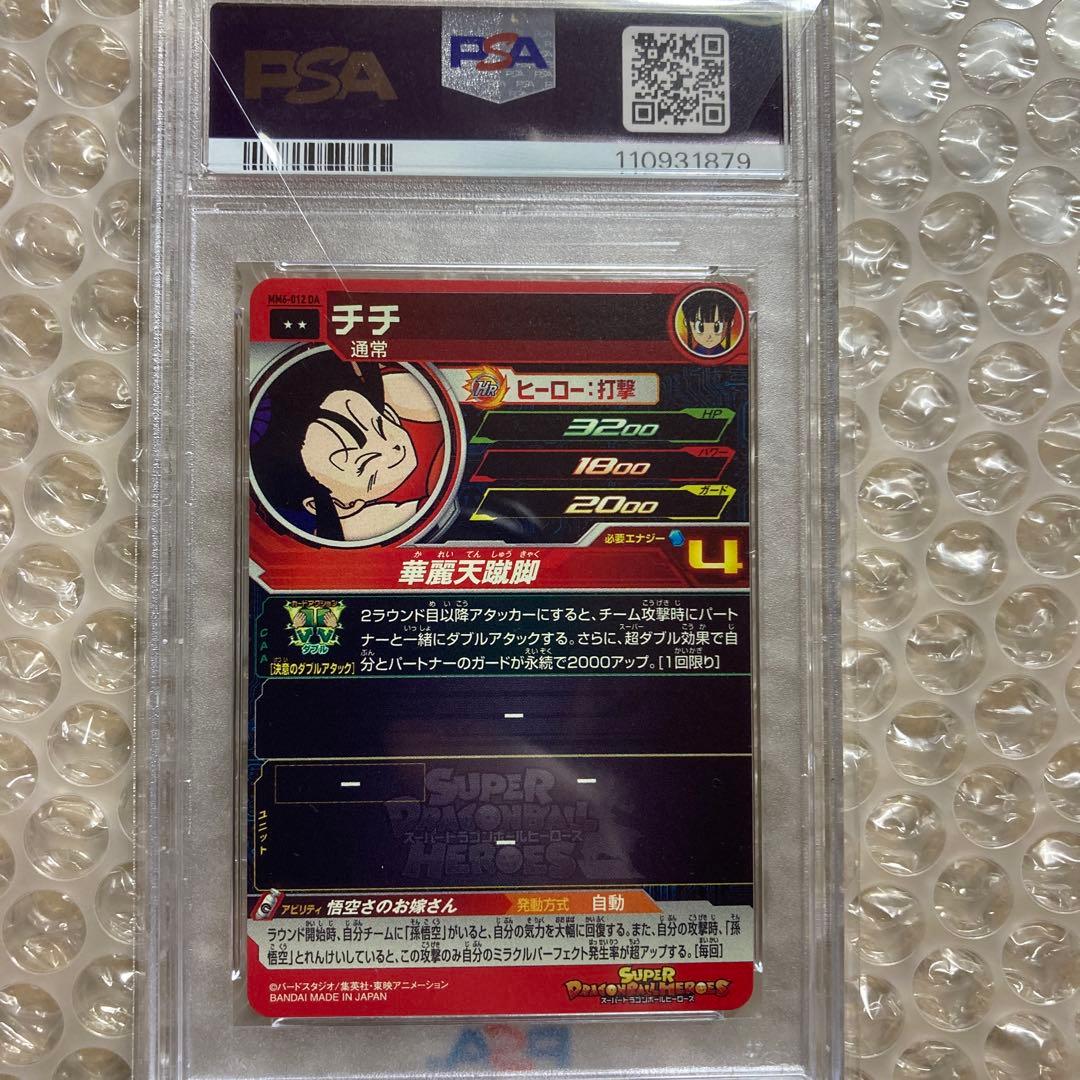 ドラゴンボールヒーローズ　SDBH MM6-012 DA チチ　PSA10