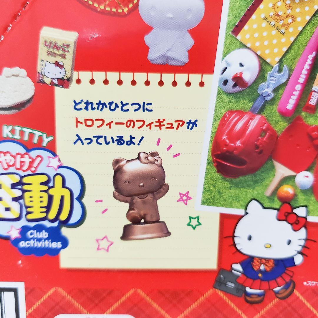 【美品】ハローキティ　かがやけ！ 部活動　リーメント ぷちサンプル　全８種コンプ