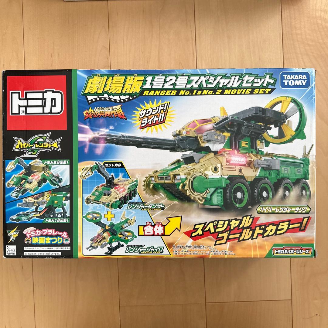 トミカ　ハイパーレンジャー　劇場版1号2号スペシャルセット&レンジャートレーラー