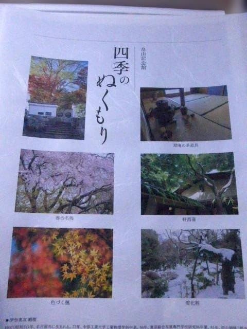 伊奈英次の「畠山記念館 四季のぬくもり」オリジナルプリント5点 20部限定