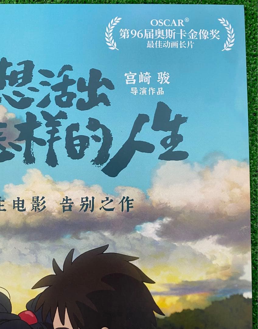 【早い者勝ち！】　ジブリ　君たちはどう生きるか　海外版　ポスター　宮崎駿　⑤
