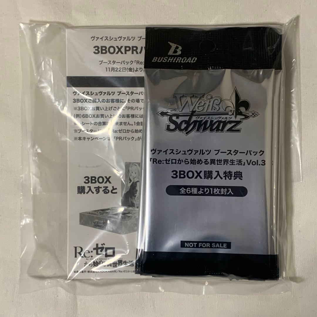 ヴァイスシュヴァルツ　Re:ゼロから始める異世界生活　Vol.3　1カートン