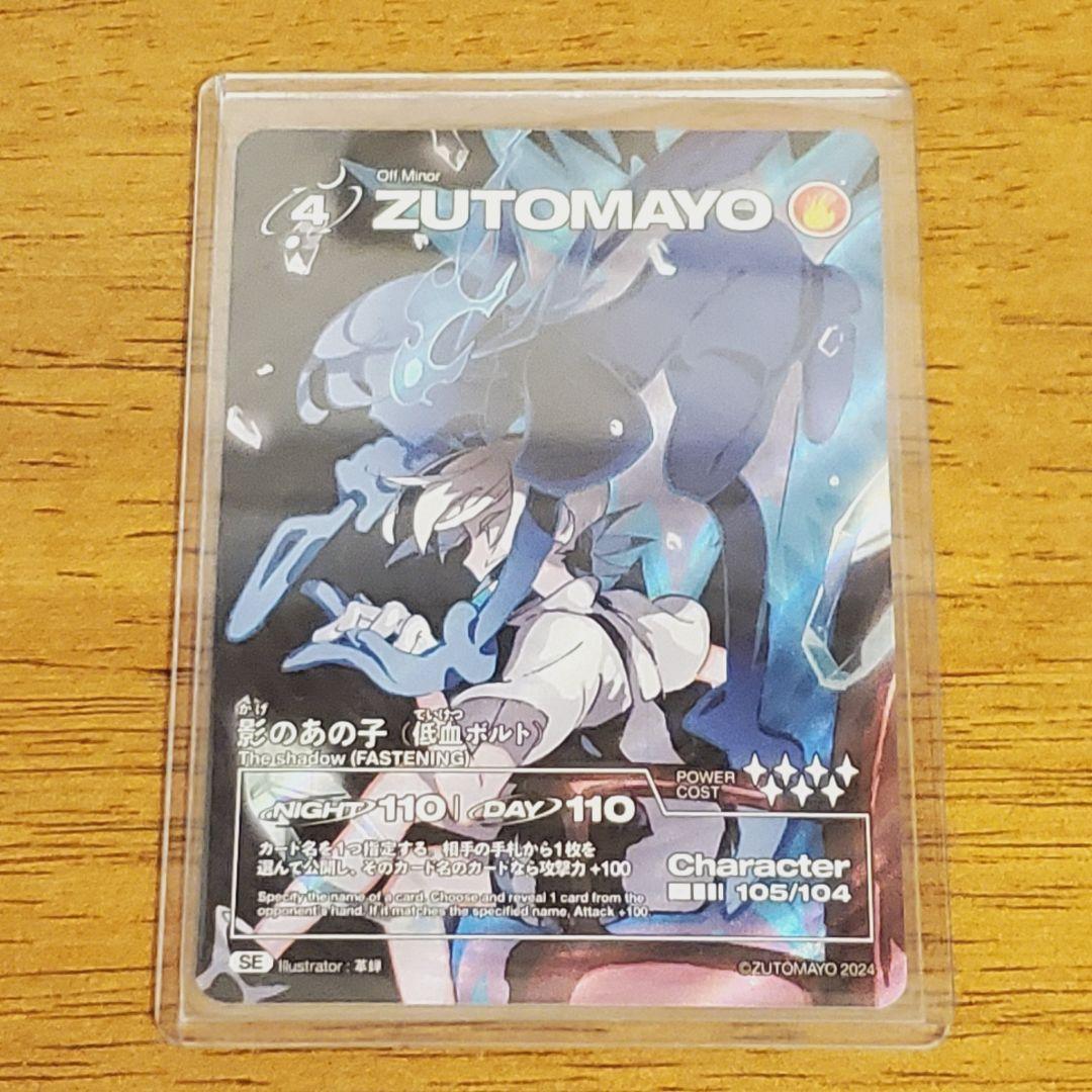ずとまよカード 第3弾 影のあの子（低血ボルト）SE 105 シークレット