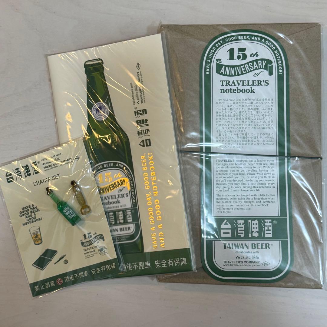 【新品】台湾ビール15周年/トラベラーズノート、レフィル、チャーム3点セット