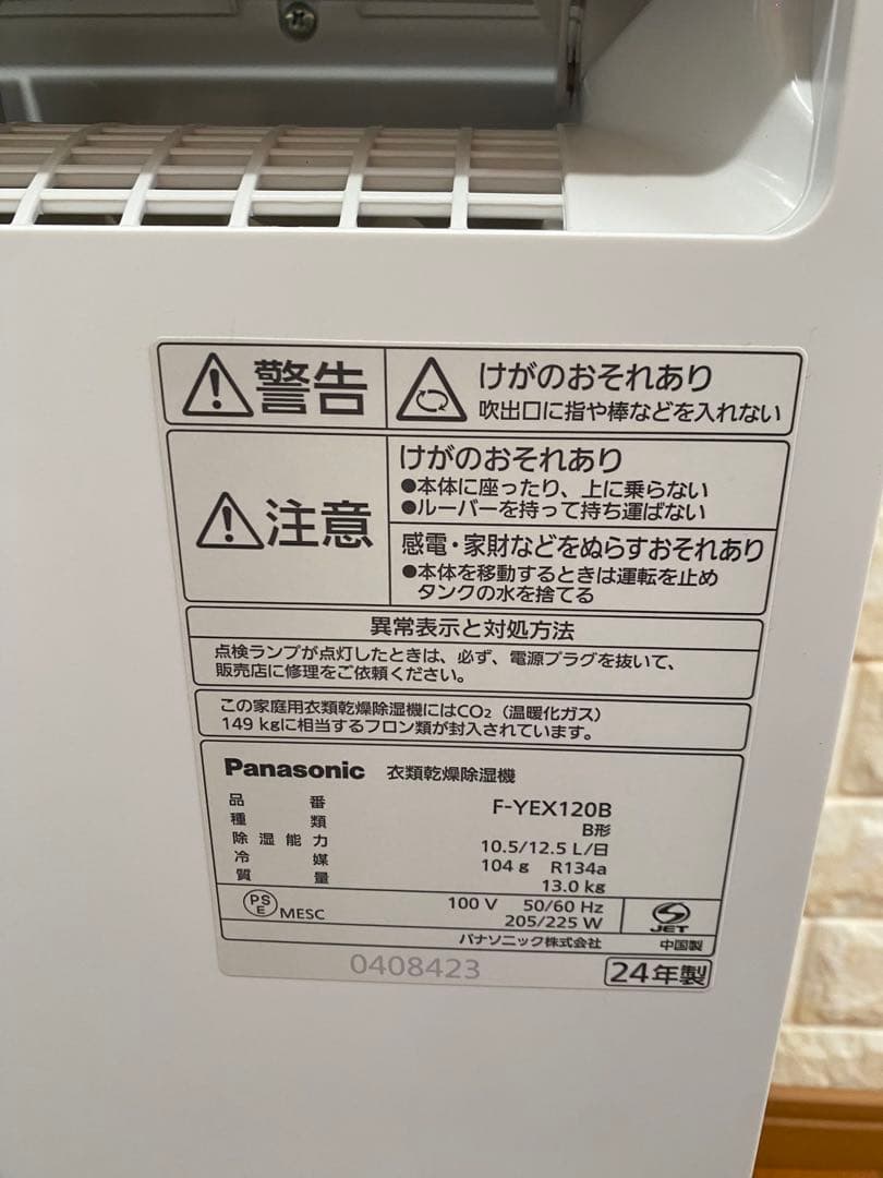 今日中早い者勝ち‼️Panasonic 衣類乾燥除湿機 F-YEX120B-W